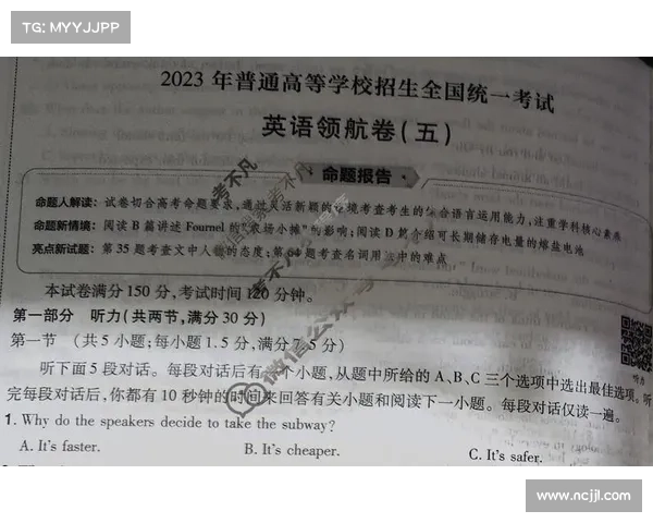 2016年NBA统一高考考试——英语卷 2016年NBA统一高考考试——英语卷